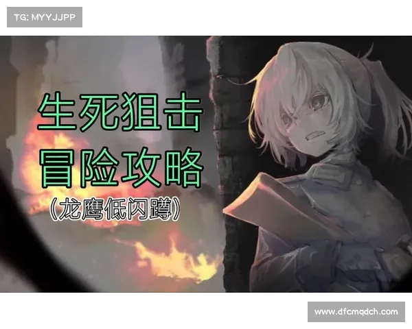 生死薄攻略 生死薄攻略