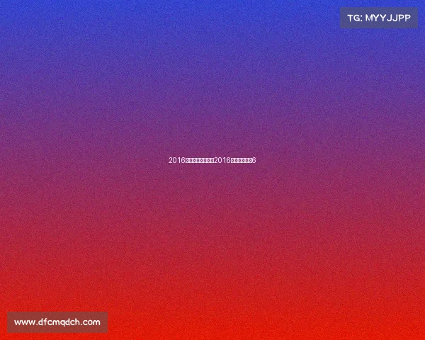 2016年电子竞技收益、2016中国电竞产值6